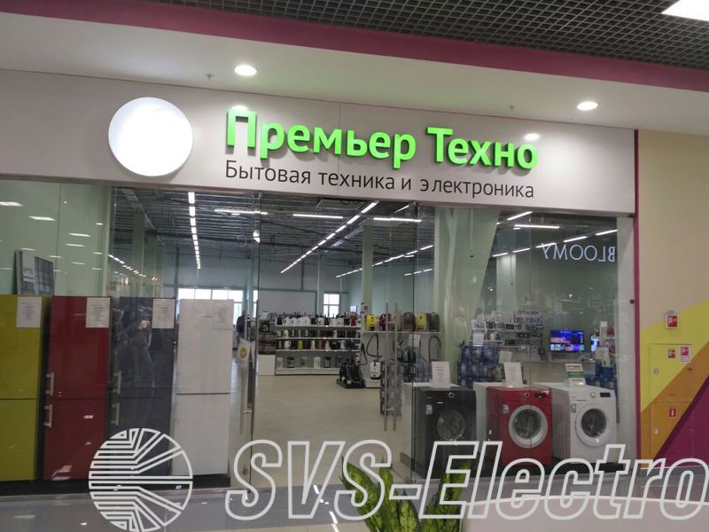 Премьер Техно Интернет Магазин Москва